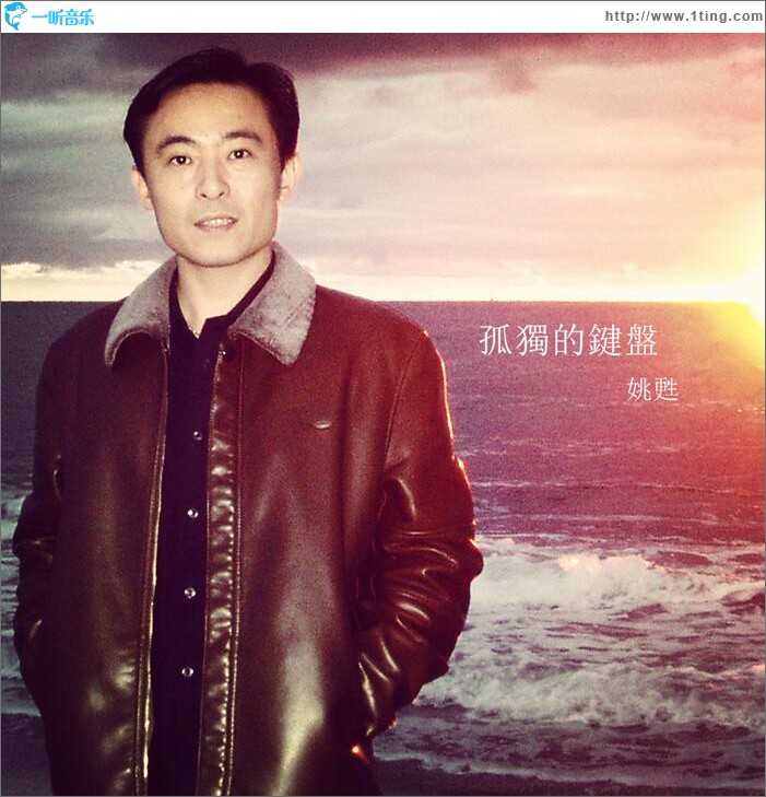 孤独的键盘 (单曲)