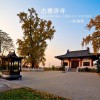 刘清沨 古惠济寺 试听