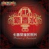 新香水乐队 花香2005 (Demo) 试听