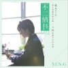 不二情书 (单曲)