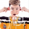 白福强 有话直说 试听