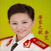李艾 席家之歌 试听