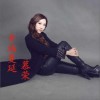 慕荣 幸福蔓延 试听