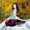 龙梅子 想你啦 - 龙梅子&冷漠 试听