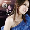 一夜香