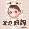 张靓颖 宝贝 妈妈 (钢琴版) 试听