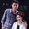蒋振亚 手心 试听