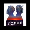 T.O.B戏子 听我说 试听