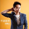不该放手 (EP)
