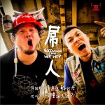 屌人详情