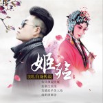白龙传说 (单曲)