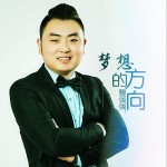 梦想的方向 (单曲)详情