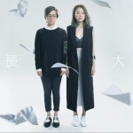 长大详情