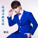 我在原地等你 (单曲)