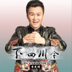 下四川令 (单曲)详情