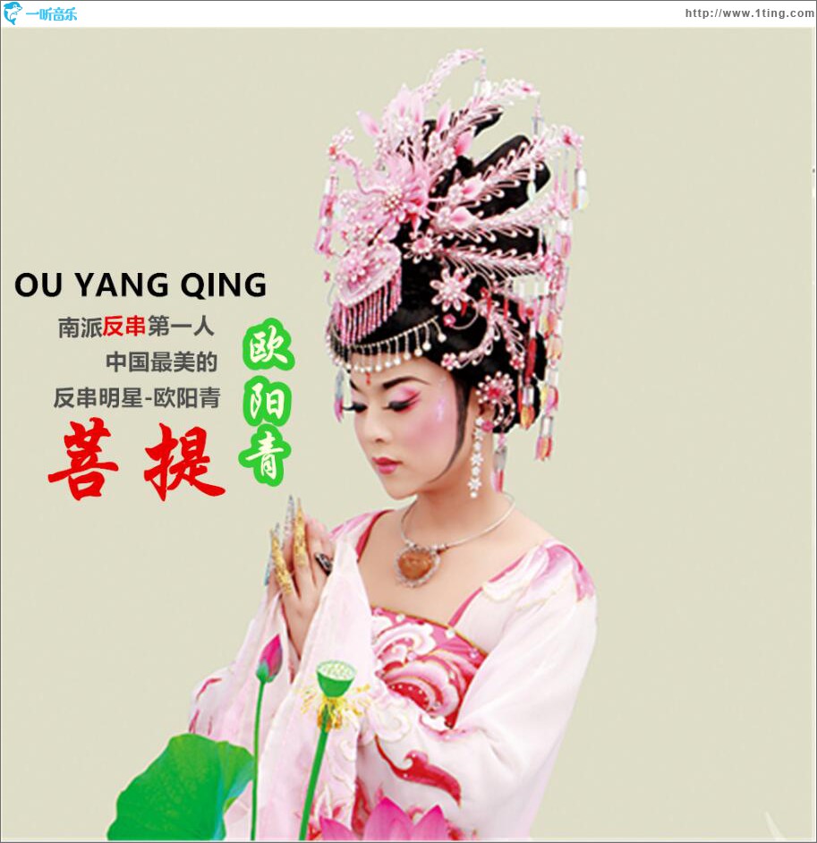 菩提 (单曲)