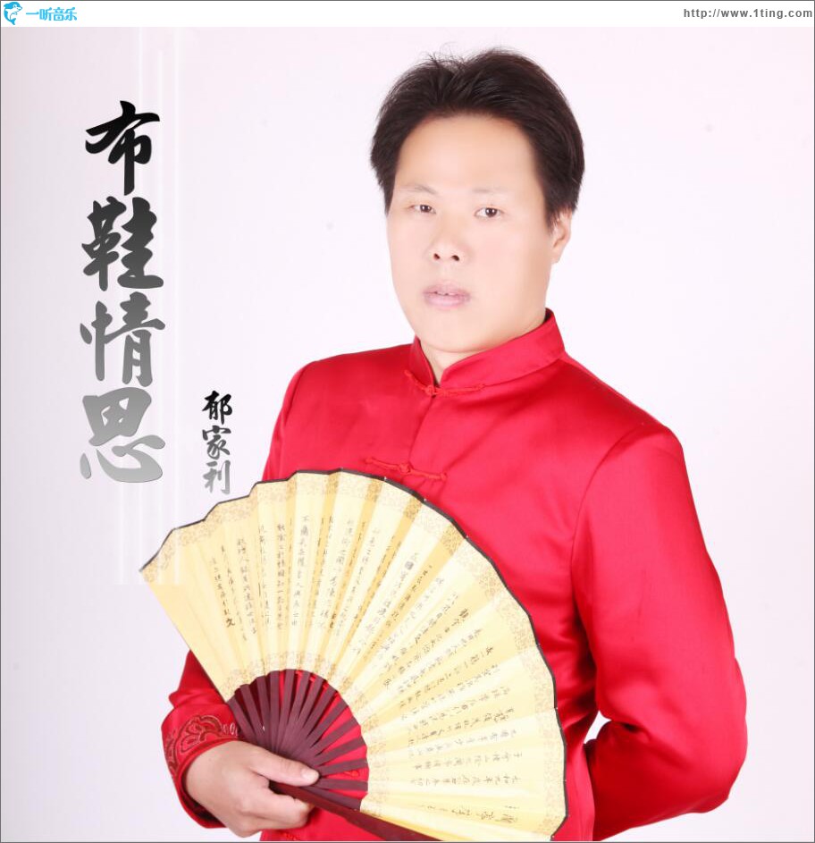 布鞋情思 (单曲)
