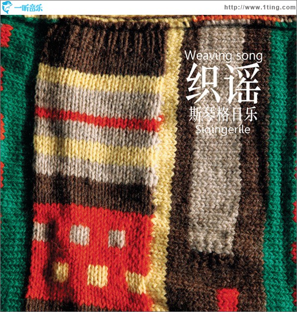 织谣