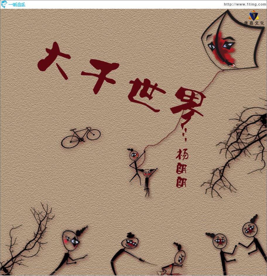 大千世界 (单曲)