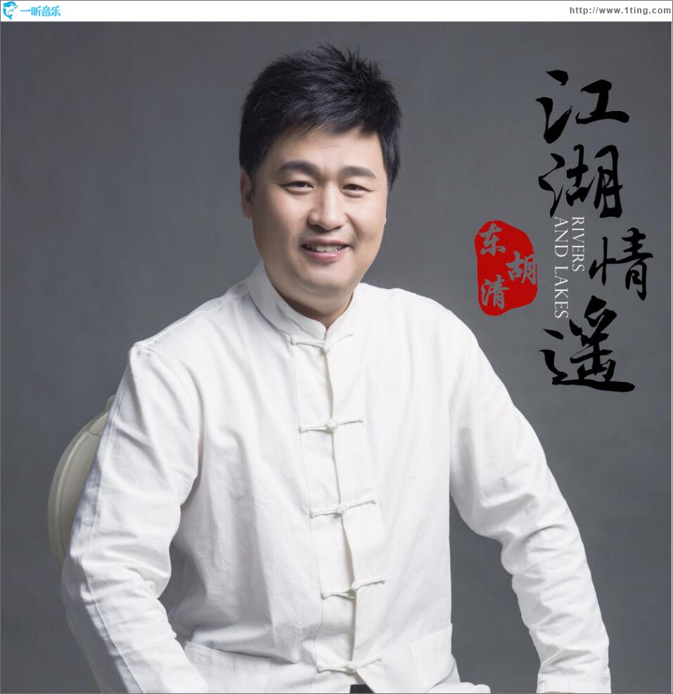 江湖情遥 (单曲)