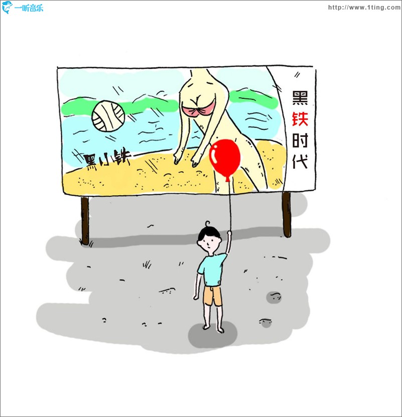 黑铁时代 (单曲)