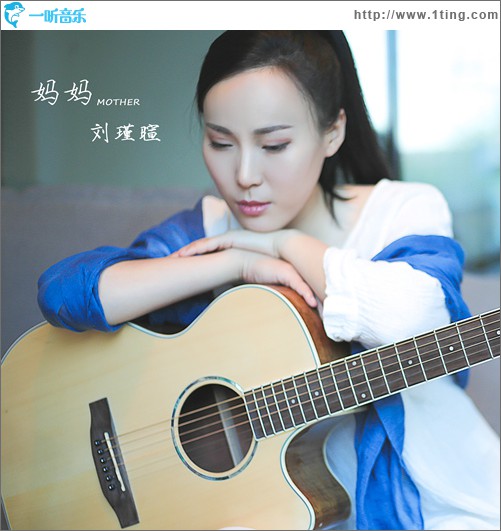 妈妈 (单曲)