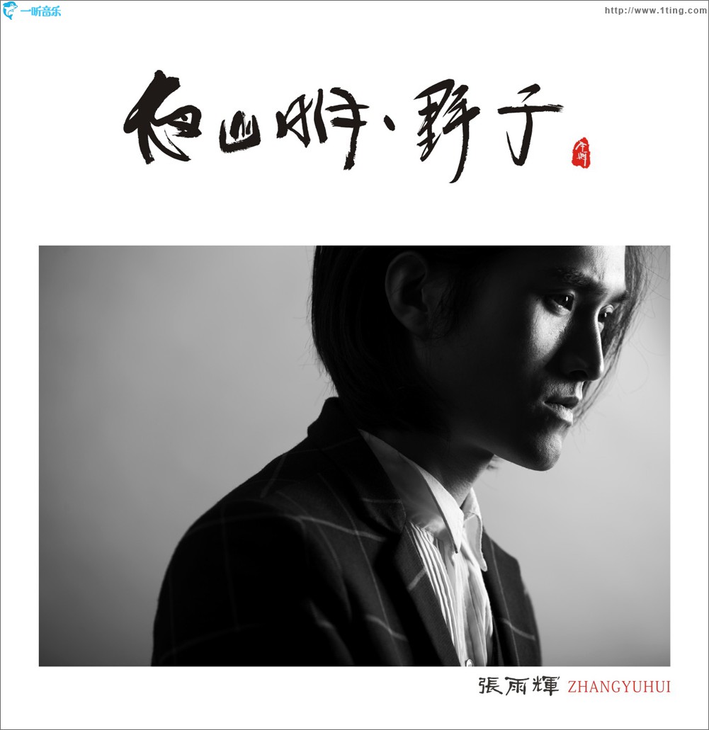 致家驹 (单曲)