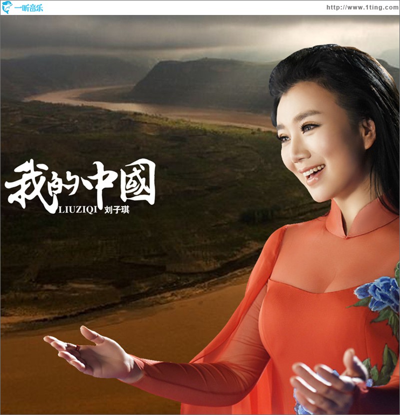 我的中国 (EP)