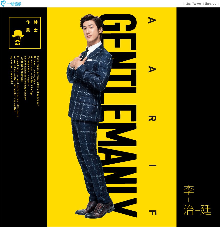 绅士作风 (单曲)