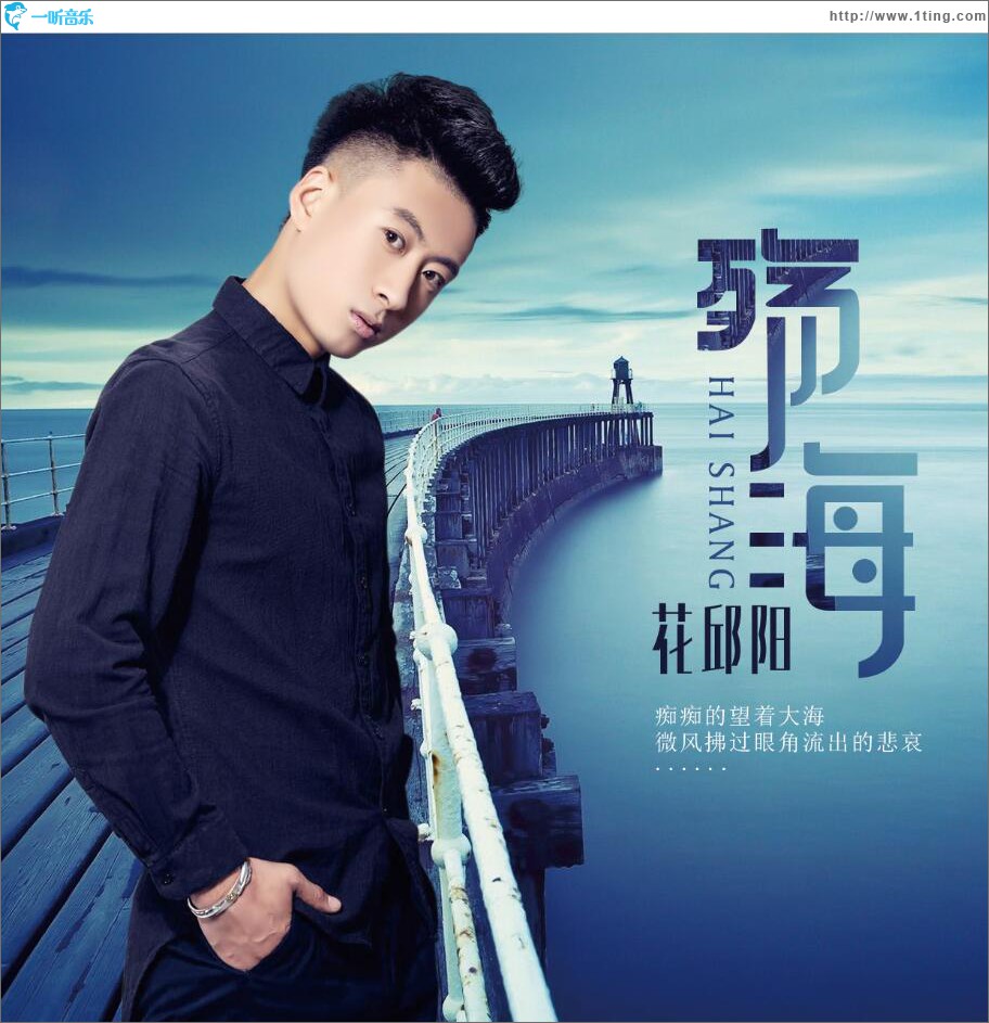 殇海 (单曲)