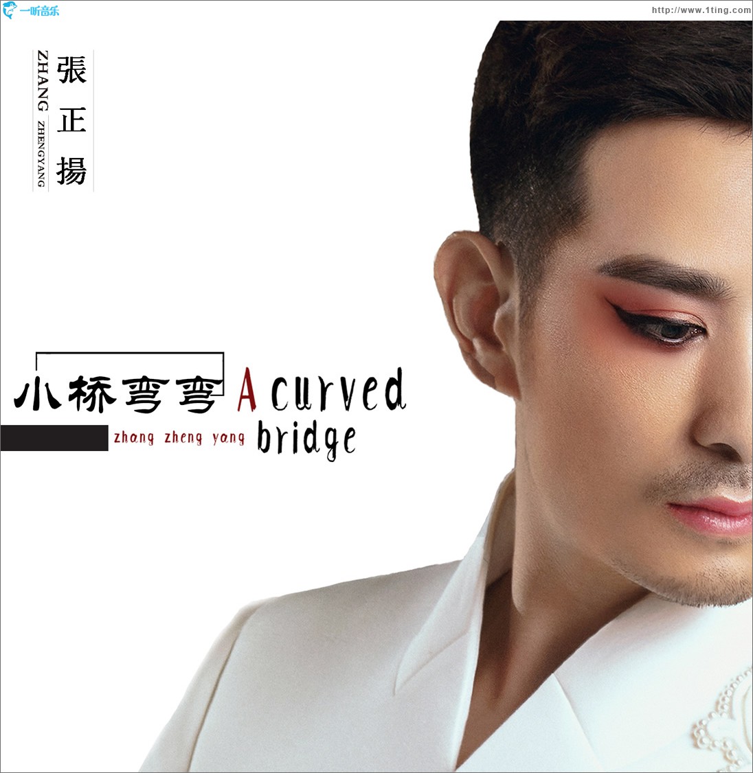 小桥弯弯 (单曲)