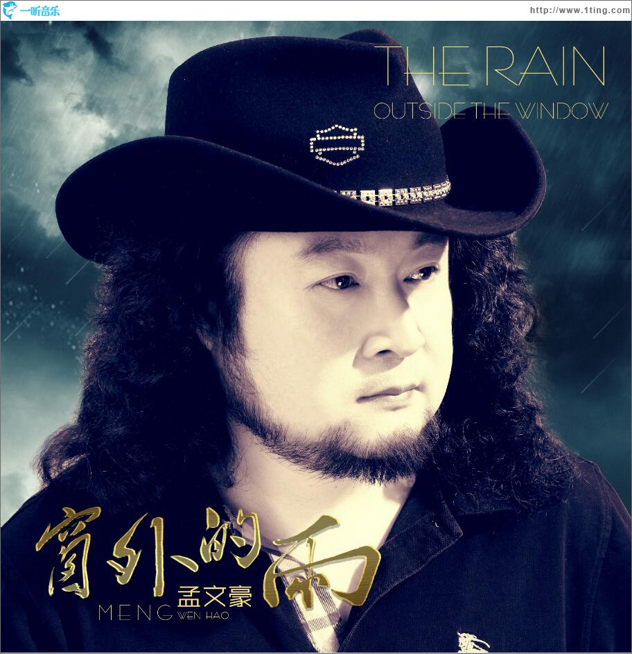 窗外的雨 (单曲)