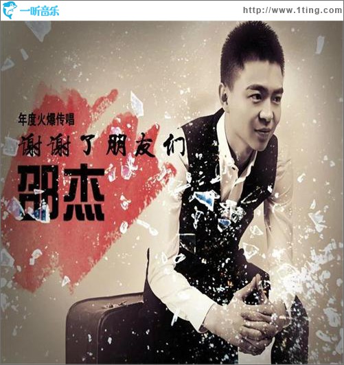 谢谢了朋友们 (单曲)