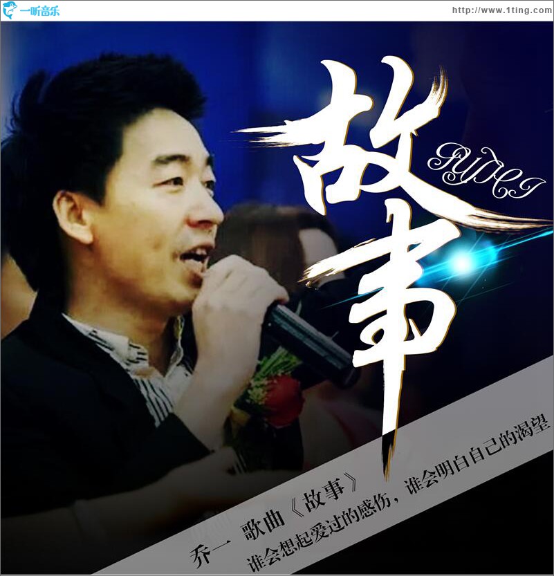 故事 (单曲)