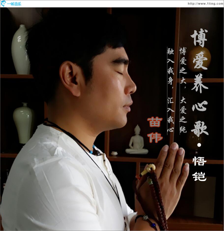 博爱养心歌 (单曲)