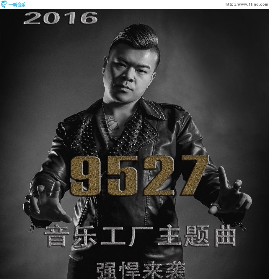 9527 (单曲)