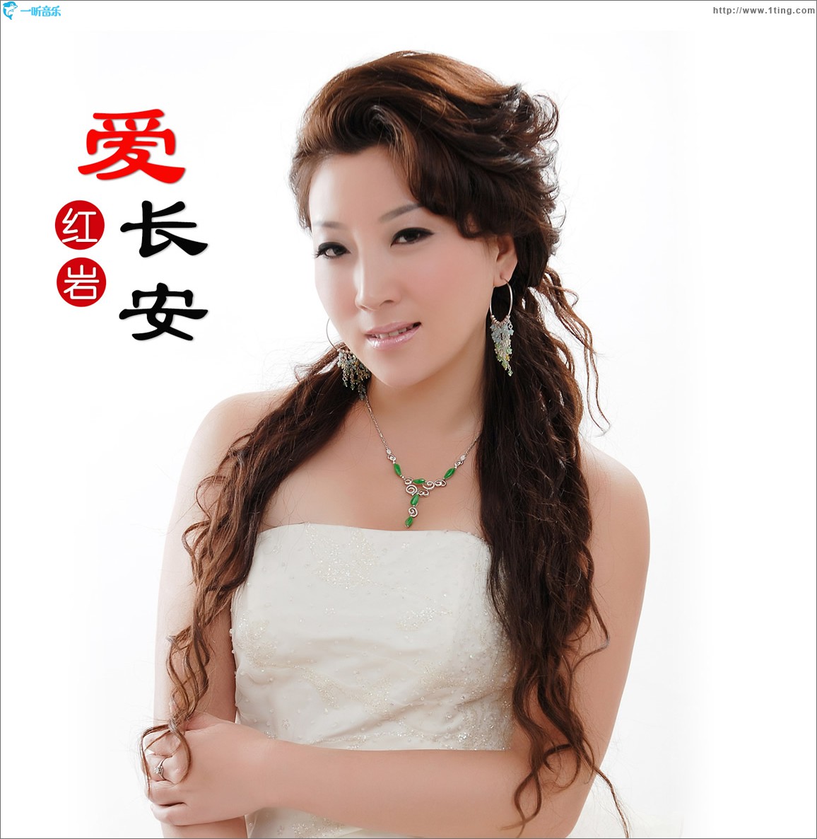 爱长安