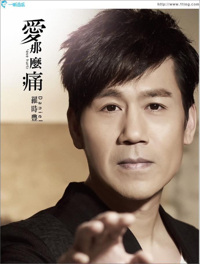 爱那么痛