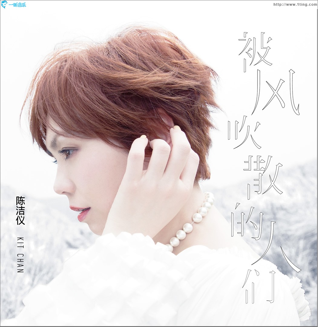 被风吹散的人们 (单曲)