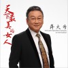 蒋大为 天下最美的女人 试听
