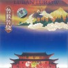 音乐剧原声 起因 试听
