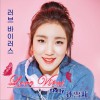 孙雪莉 Love Virus 试听