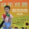 余骁睿 螃蟹体操 试听