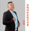 金钱的社会现实的爱 (单曲)