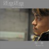 刘奋 还早还早 试听