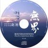 大陆群星 醉梦 - 刘栋升 试听