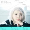 崔子格 不爱拉倒 试听