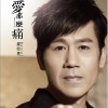 罗时丰 心疼心 试听