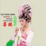 菩提 (单曲)详情