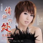 情归何处 (单曲)详情